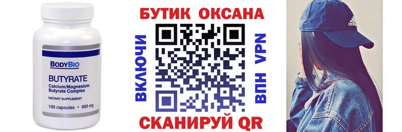 Бутират бутик Тбилисская