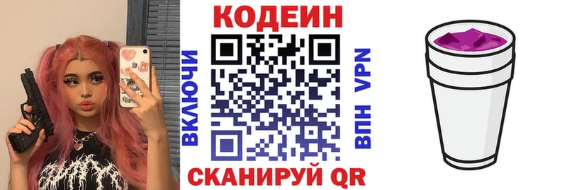 Кодеиновый сироп Lean Purple Drank  Тбилисская 
